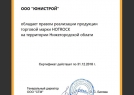 sertificate_HOTROCK_Румянцев